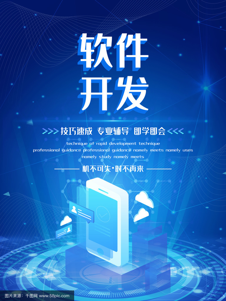 藍耀未來，碼動新篇——軟件開發限時特惠，智啟無限可能